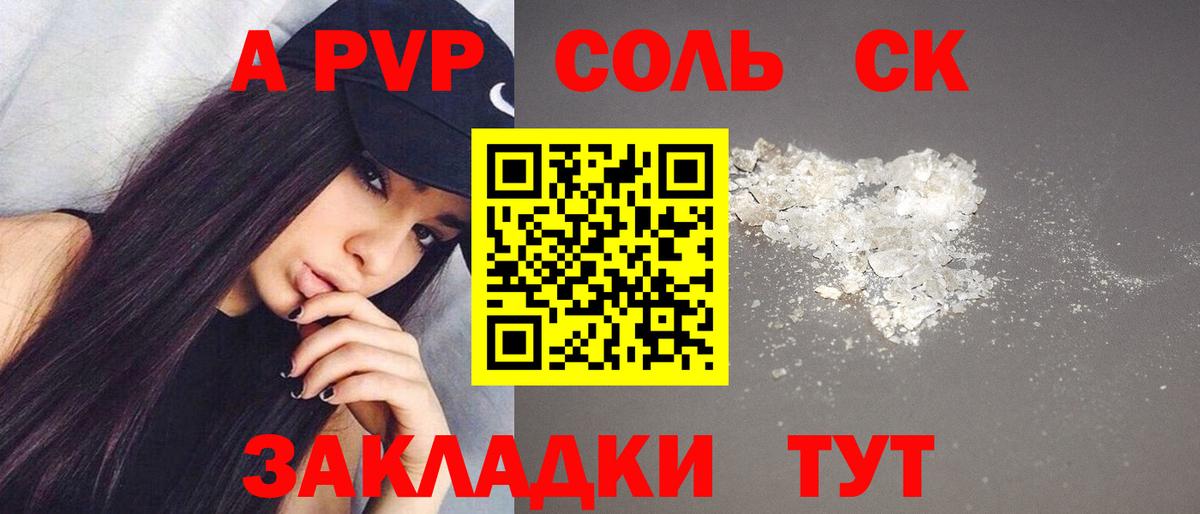 Alfa_PVP СК  Alpha-PVP кристаллы  Вход с VPN  Каменск-Шахтинский  A PVP Соль 