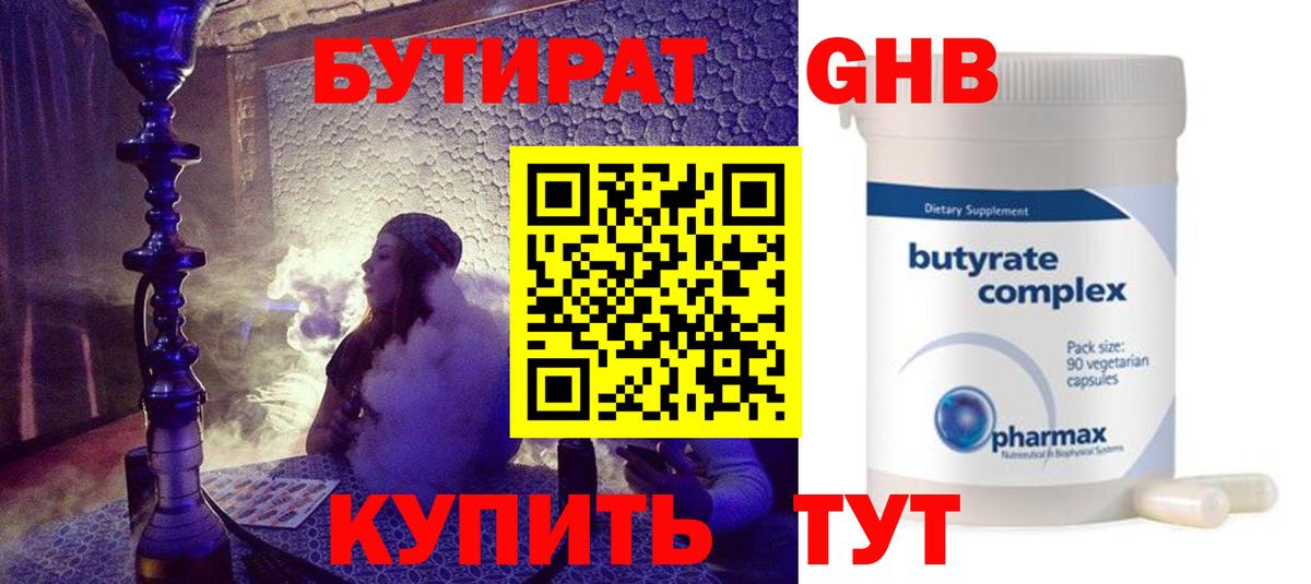 Каменск-Шахтинский  Бутират жидкий экстази  Бутират  Вход с VPN 
