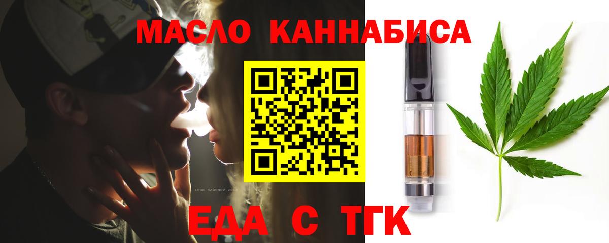 Еда ТГК марихуана  Вход с VPN  Каменск-Шахтинский 