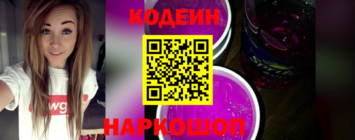Кодеиновый сироп Lean напиток Lean (лин) Каменск-Шахтинский