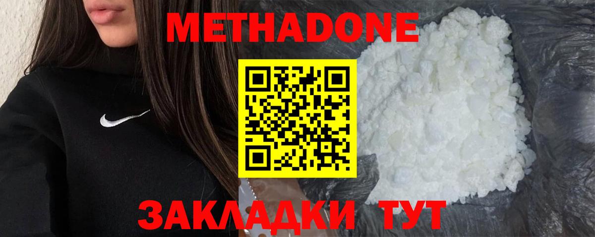 Метадон methadone  МЕТАДОН VHQ  Вход с VPN  Каменск-Шахтинский 