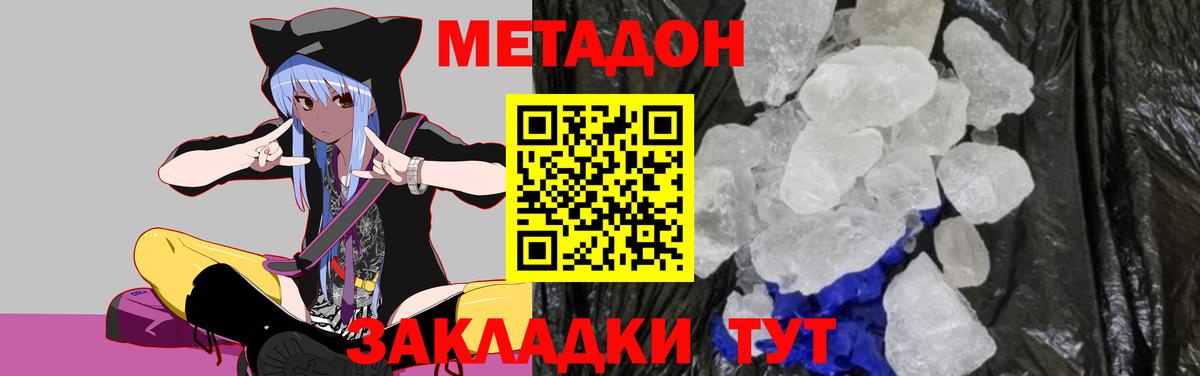 Метадон кристалл Каменск-Шахтинский